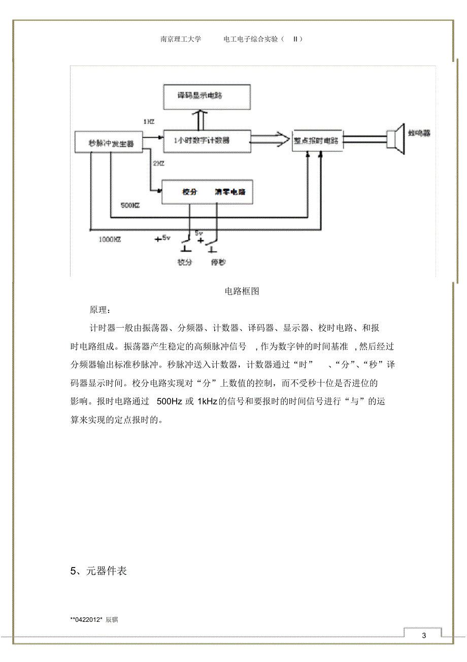 电工电子综合实验(II)_第3页