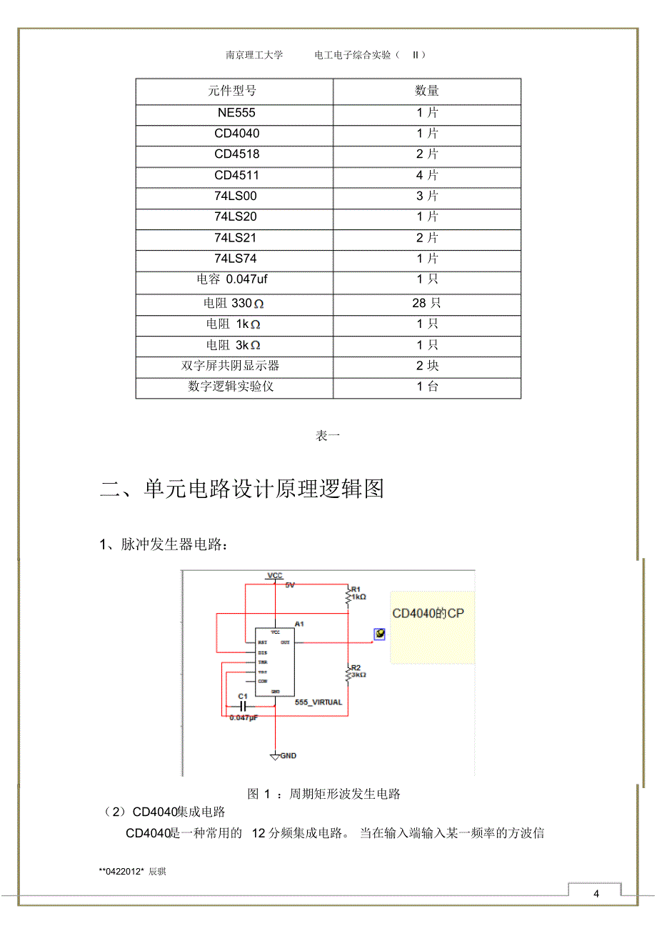 电工电子综合实验(II)_第4页