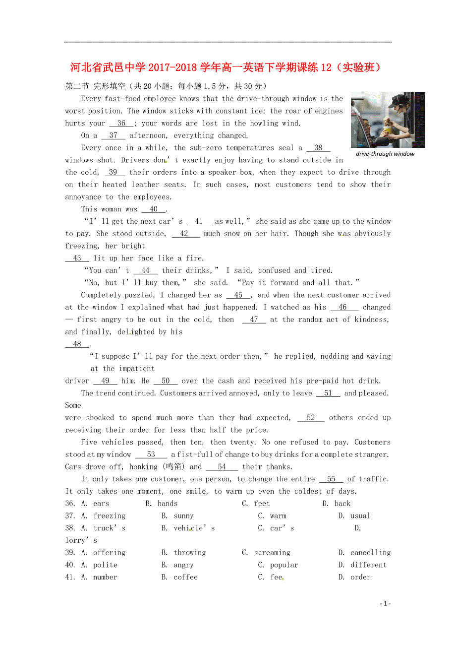 河北省武邑中学2017-2018学年高一英语下学期课练12（实验班）_第1页