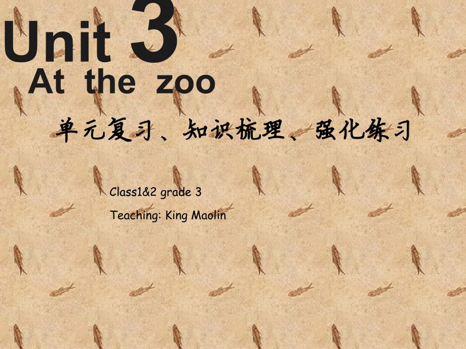 unit3-at-the-zoo-人教版三年级pep英语下册第三单元·单元复习、知识梳理、强化练习_第1页