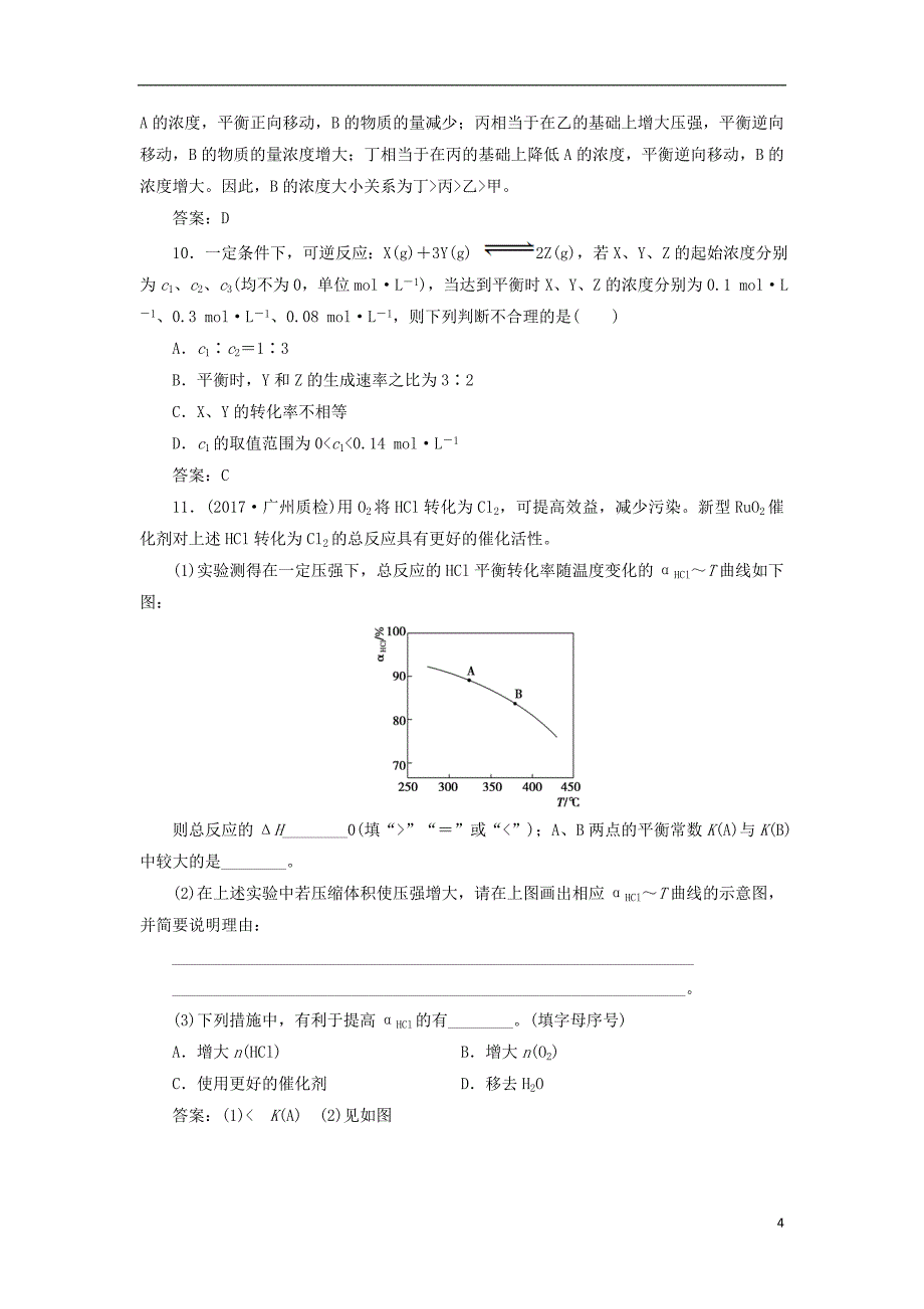 2019版高考化学一轮复习专题7第21讲化学反应的方向和限度练习苏教版_第4页