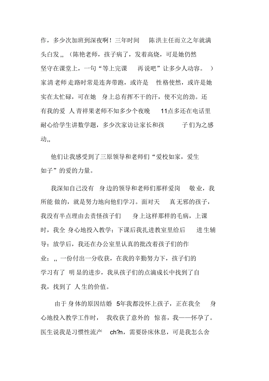 爱校如家(梁智慧)_第2页