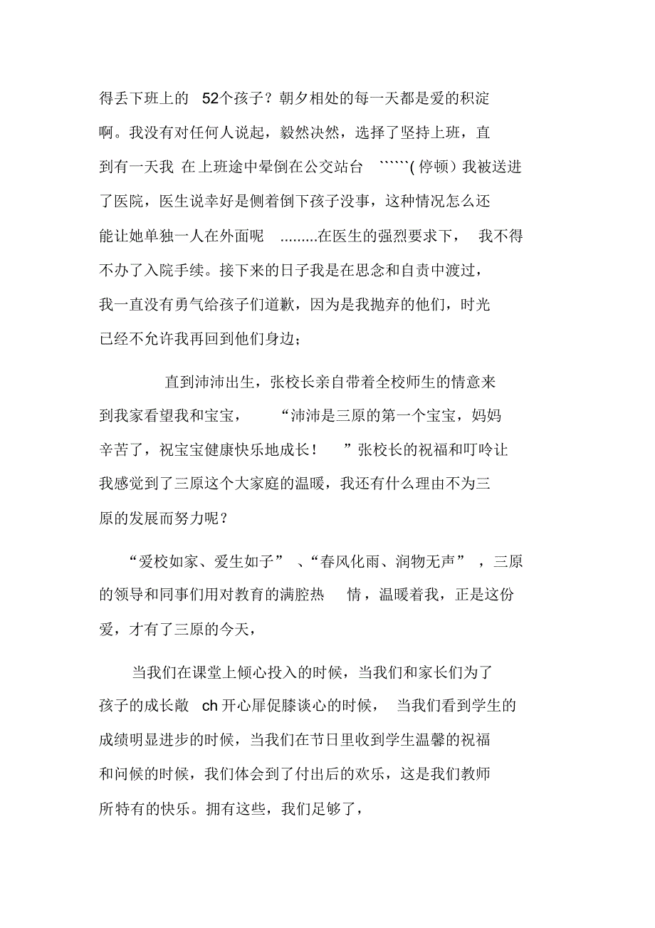 爱校如家(梁智慧)_第3页