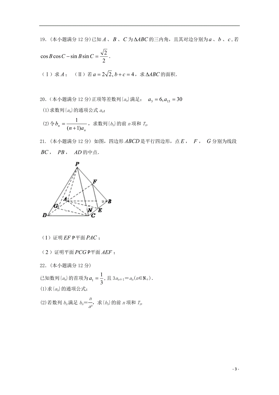 吉林省东丰县第三中学2017-2018学年高一数学下学期期中试题_第3页