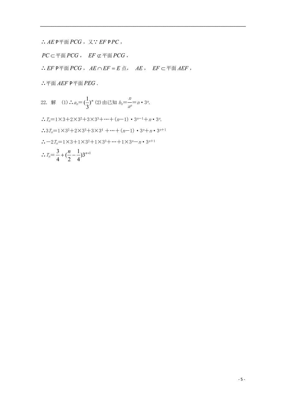 吉林省东丰县第三中学2017-2018学年高一数学下学期期中试题_第5页