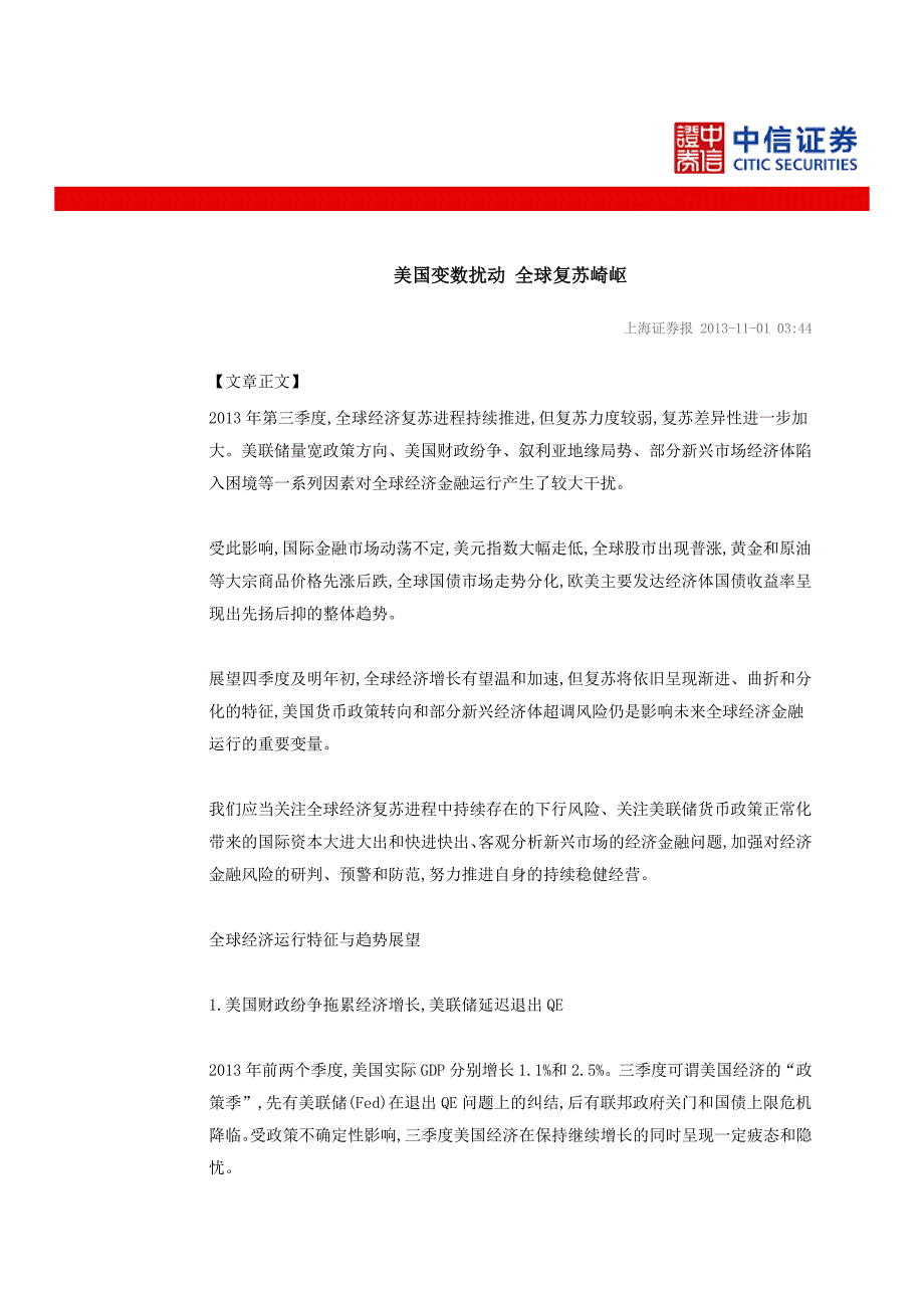 美国变数扰动全球复苏崎岖_第1页