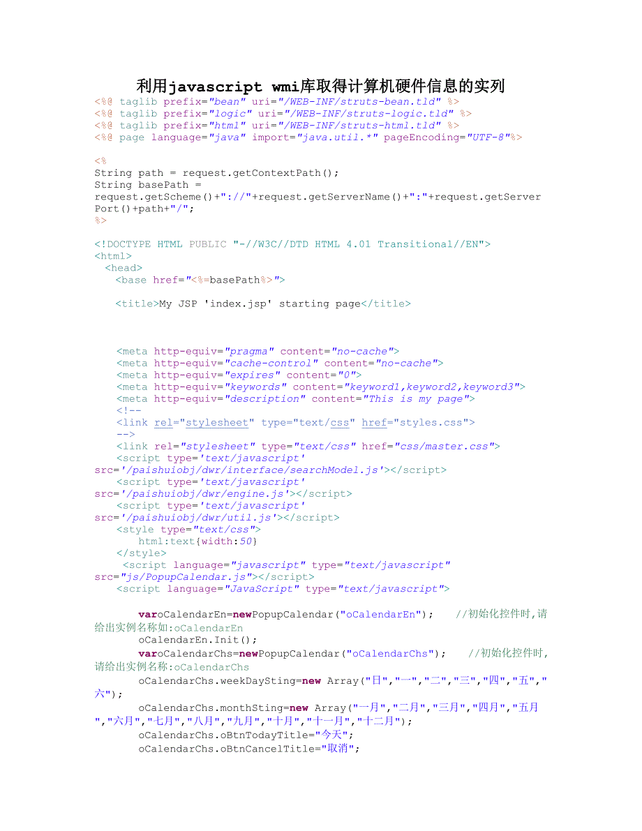 利用javascriptwmi库取得计算机硬件信息的实列_第1页