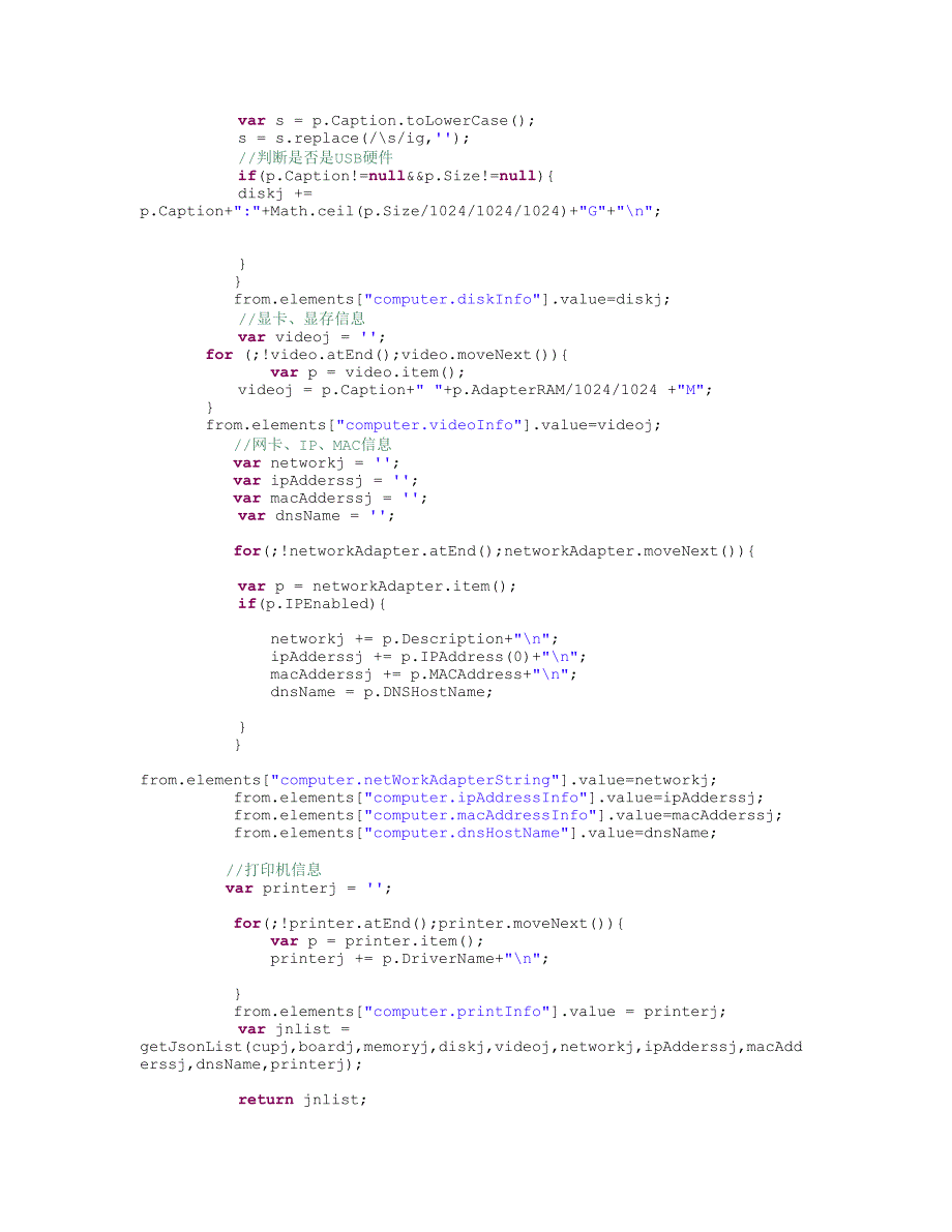 利用javascriptwmi库取得计算机硬件信息的实列_第3页