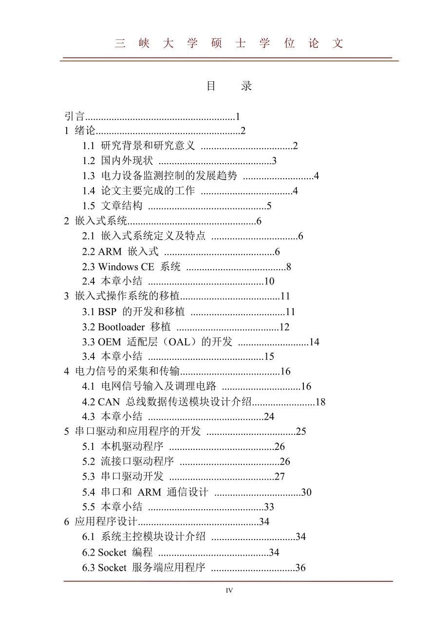 变电站嵌入式监控系统应用研究论文论文_第5页