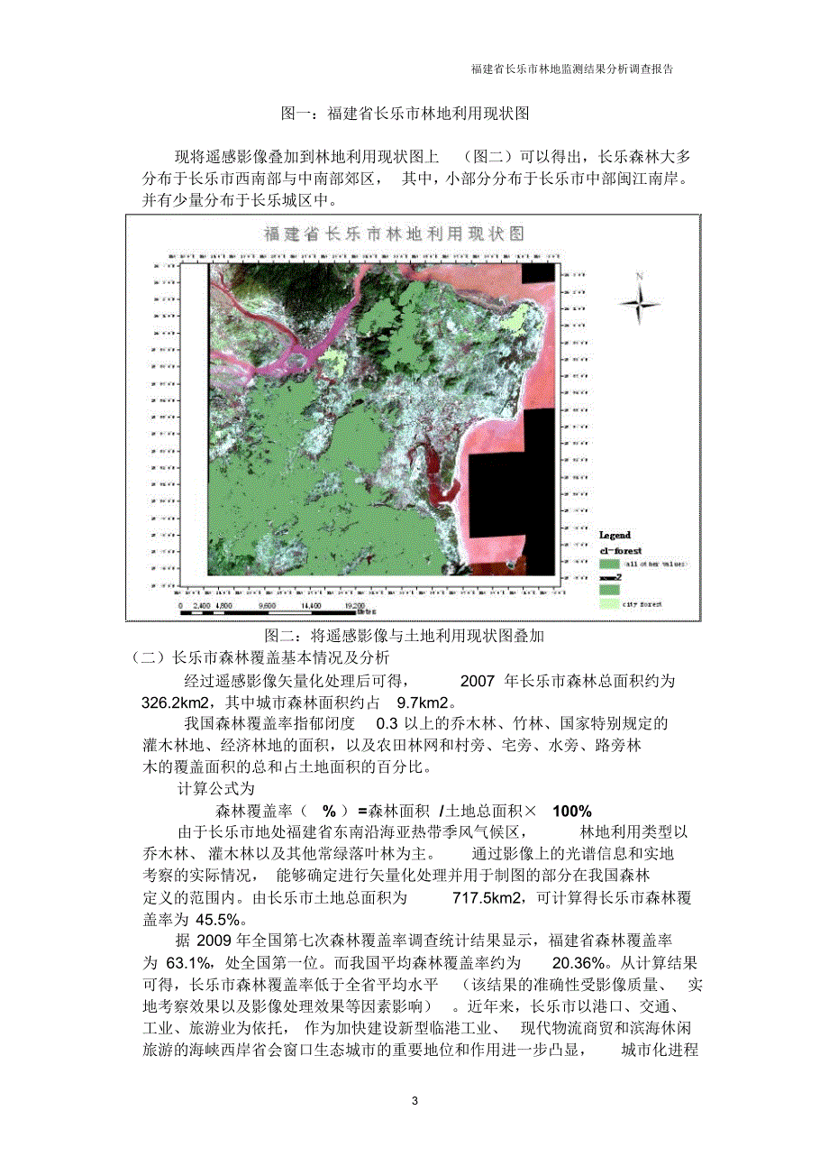 福建省长乐市林地监测结果分析调查报告_第4页