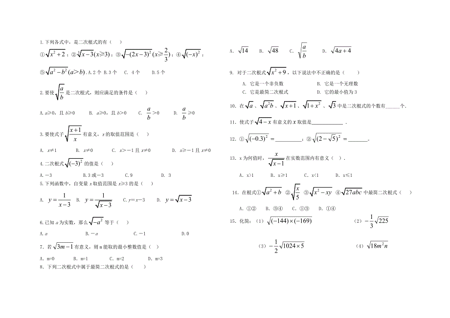 二次根式前两节习题_第1页