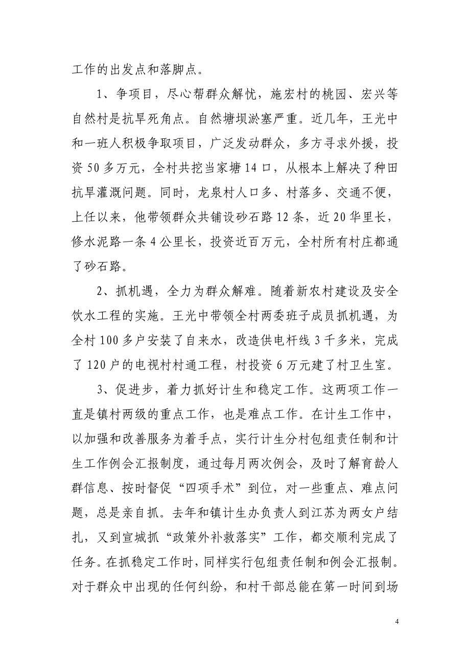 心系群众甘做新农村建设的带头人_第4页