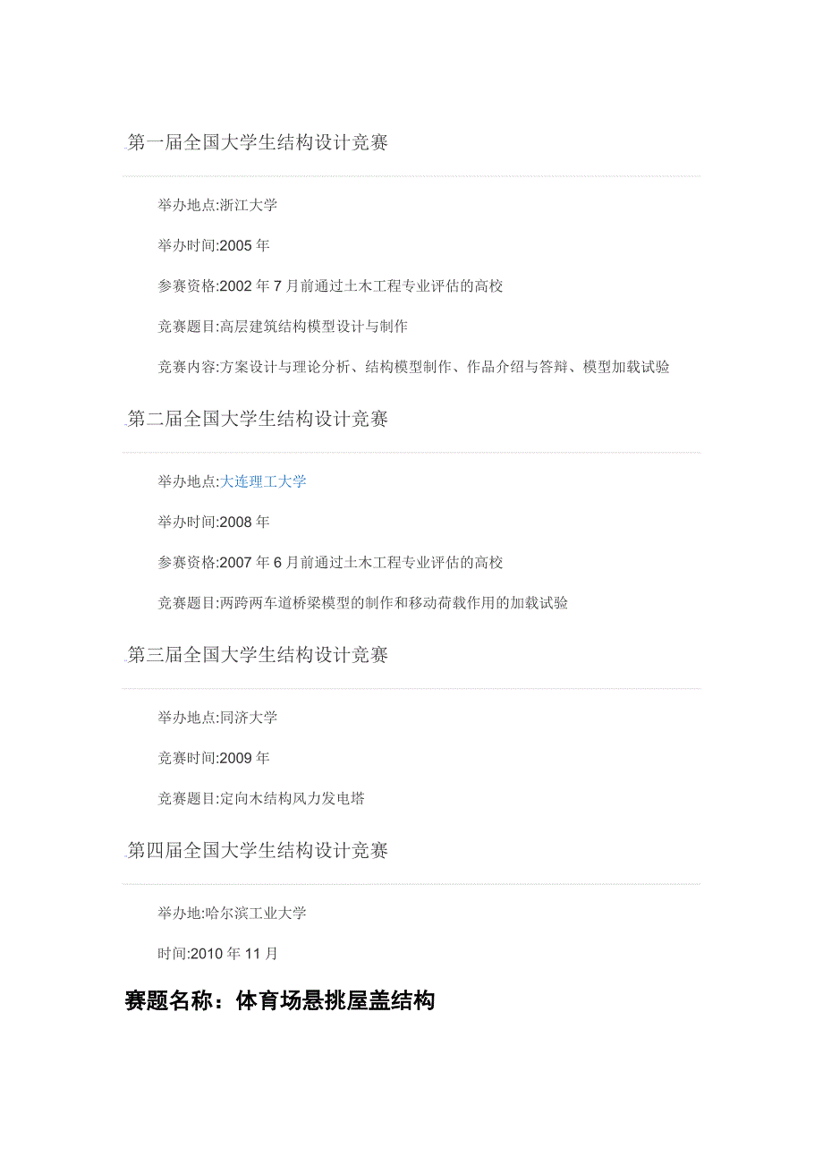 第四、五、六届结构设计大赛_第1页