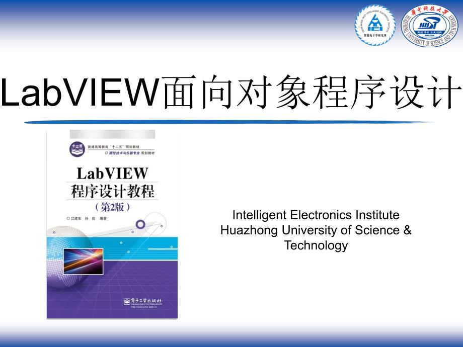 labview面向对象程序设计._第1页