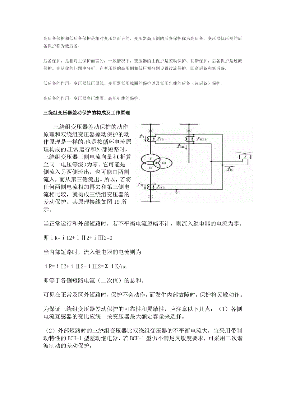 高后备保护和低后备保护_第1页