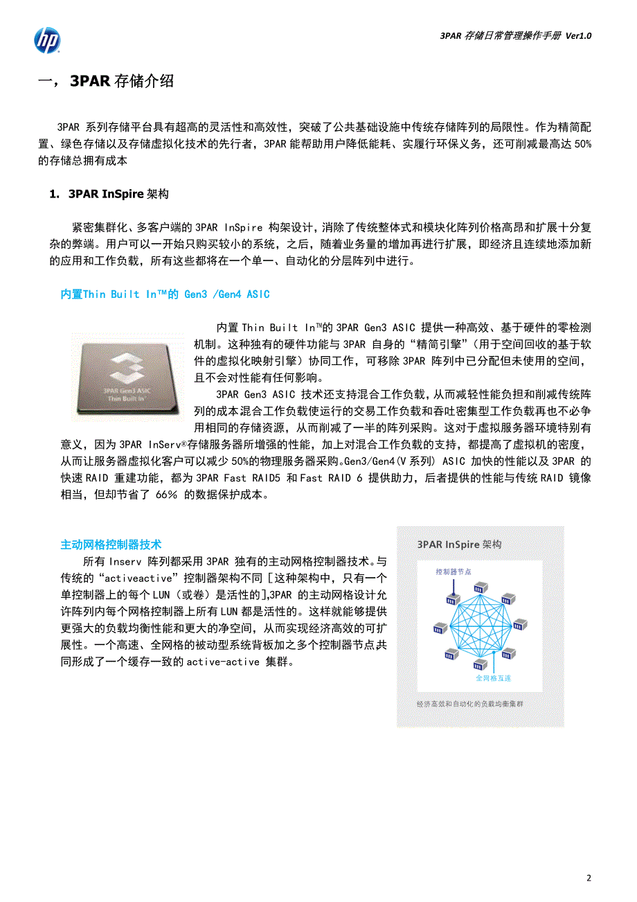 hp3par存储日常管理手册_第3页