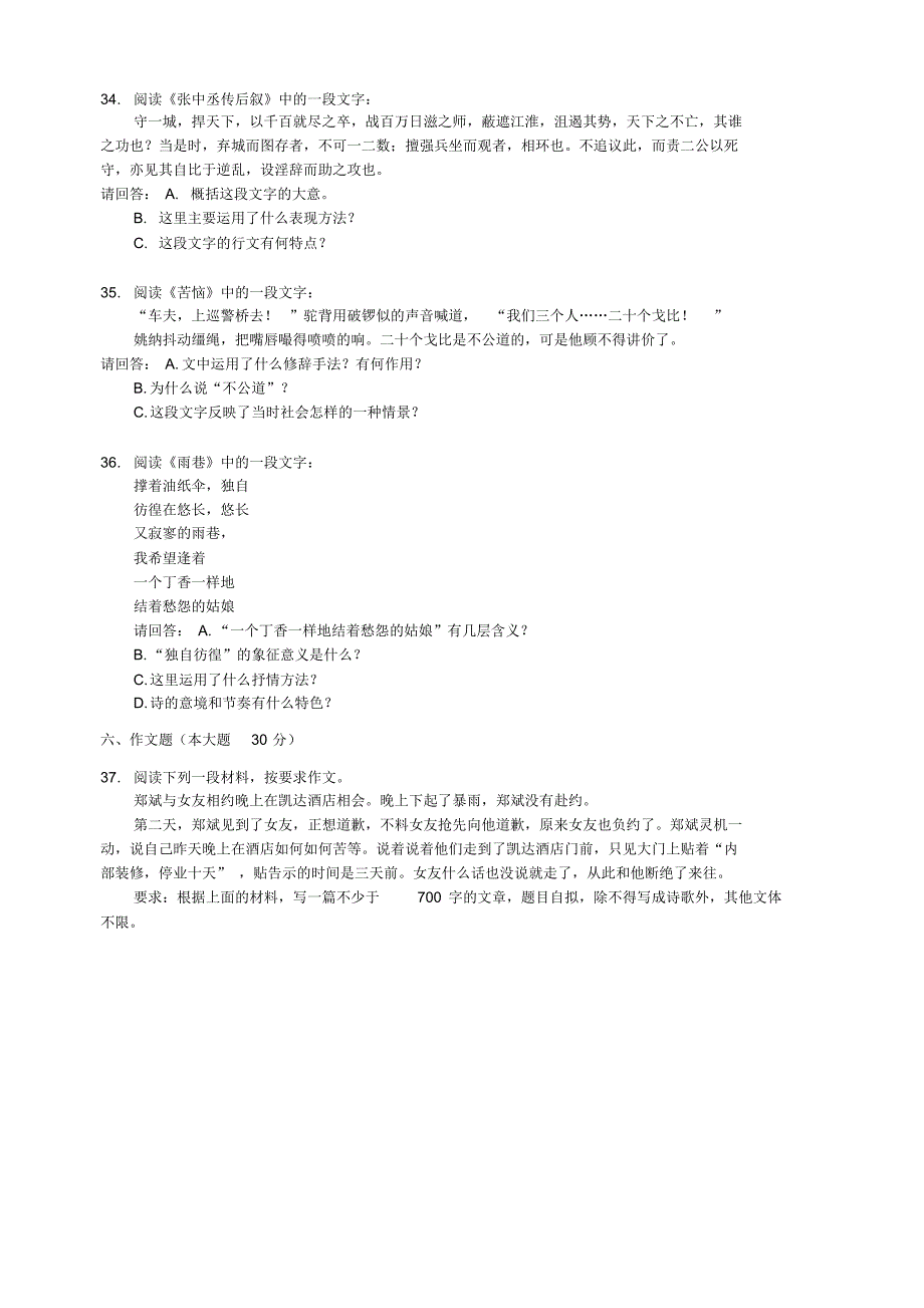 自考《大学语文》模拟考试(2)_第3页