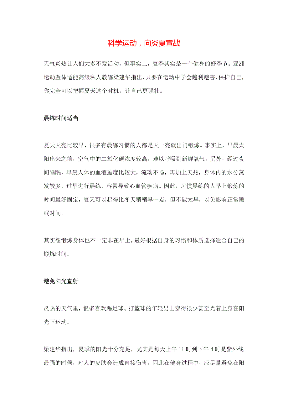科学运动,向炎夏宣战_第1页