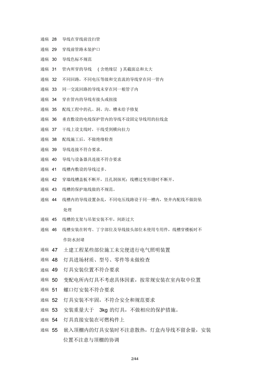 电气工程质量通病及防治手册_第2页