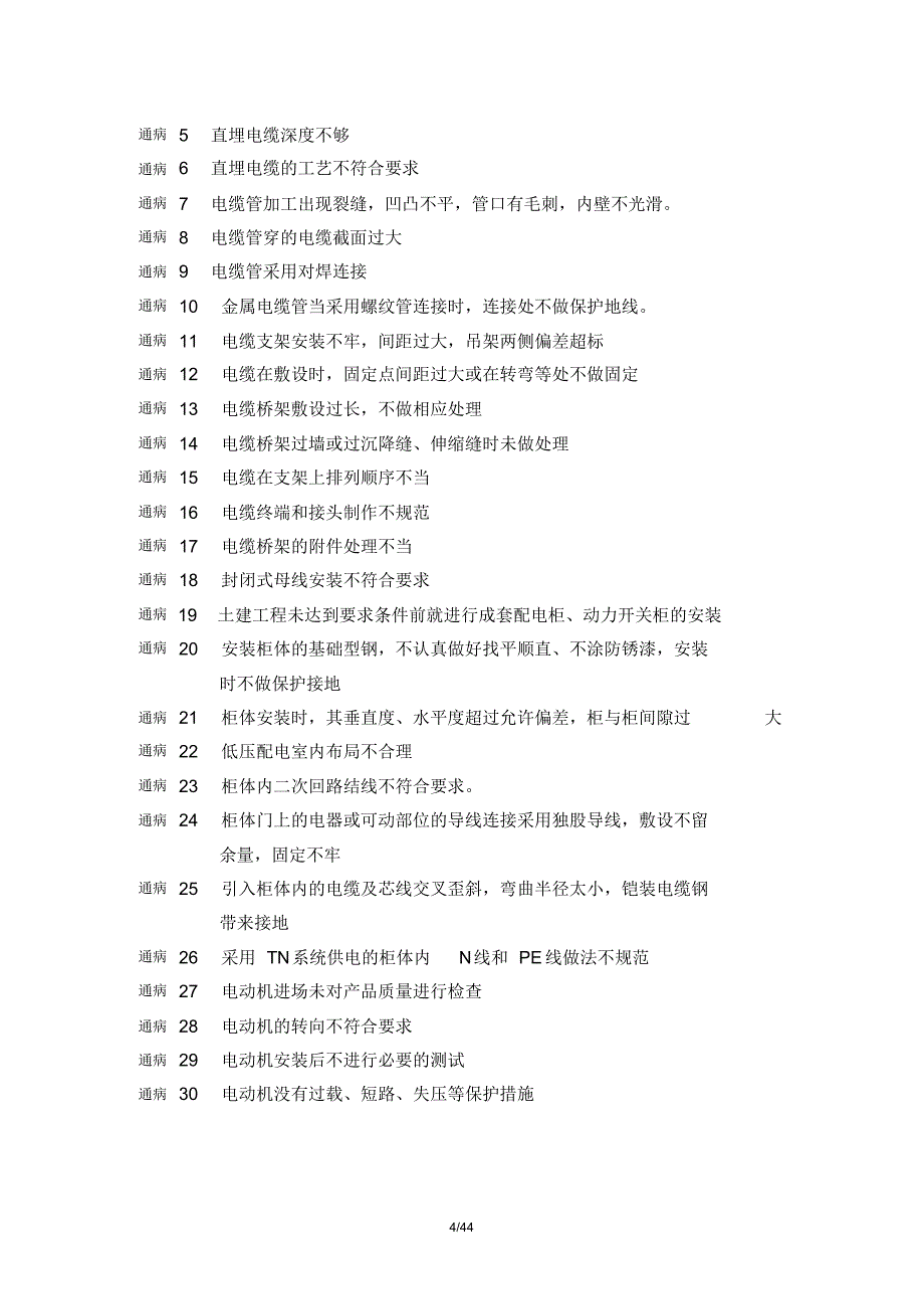 电气工程质量通病及防治手册_第4页