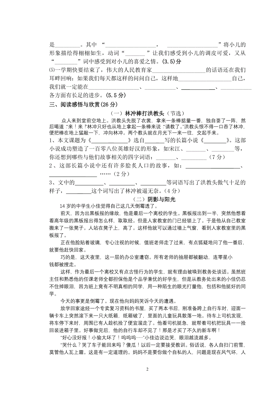 小学2011-2012学年度第一学期五年级语文期末试卷_第2页