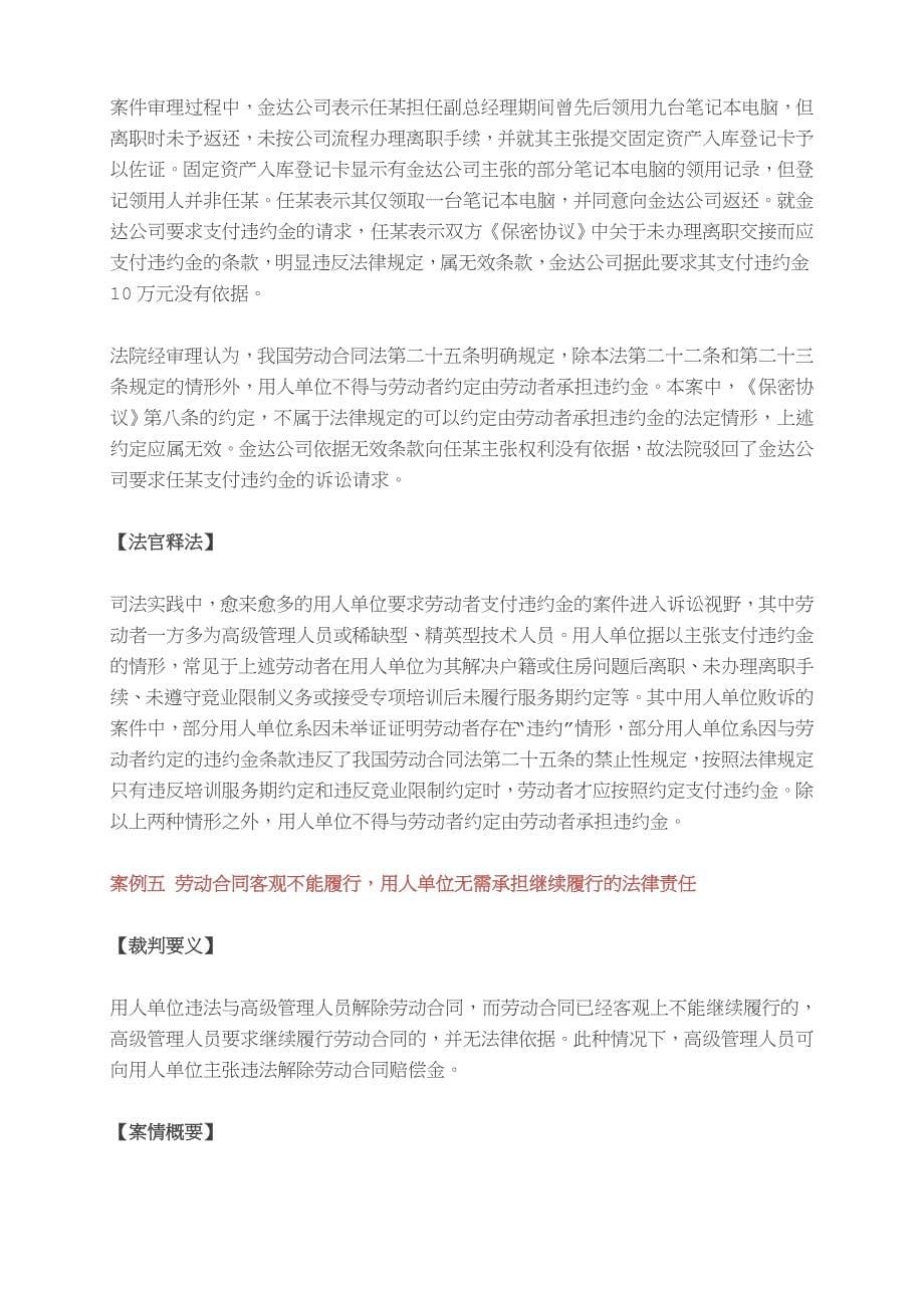 经典劳动争议案例分析_第5页