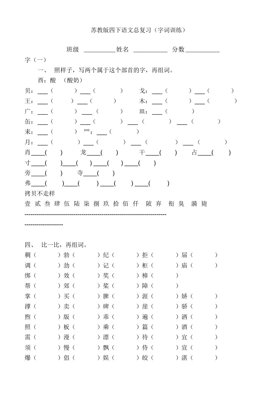 苏教版四下语文(字词训练)_第1页