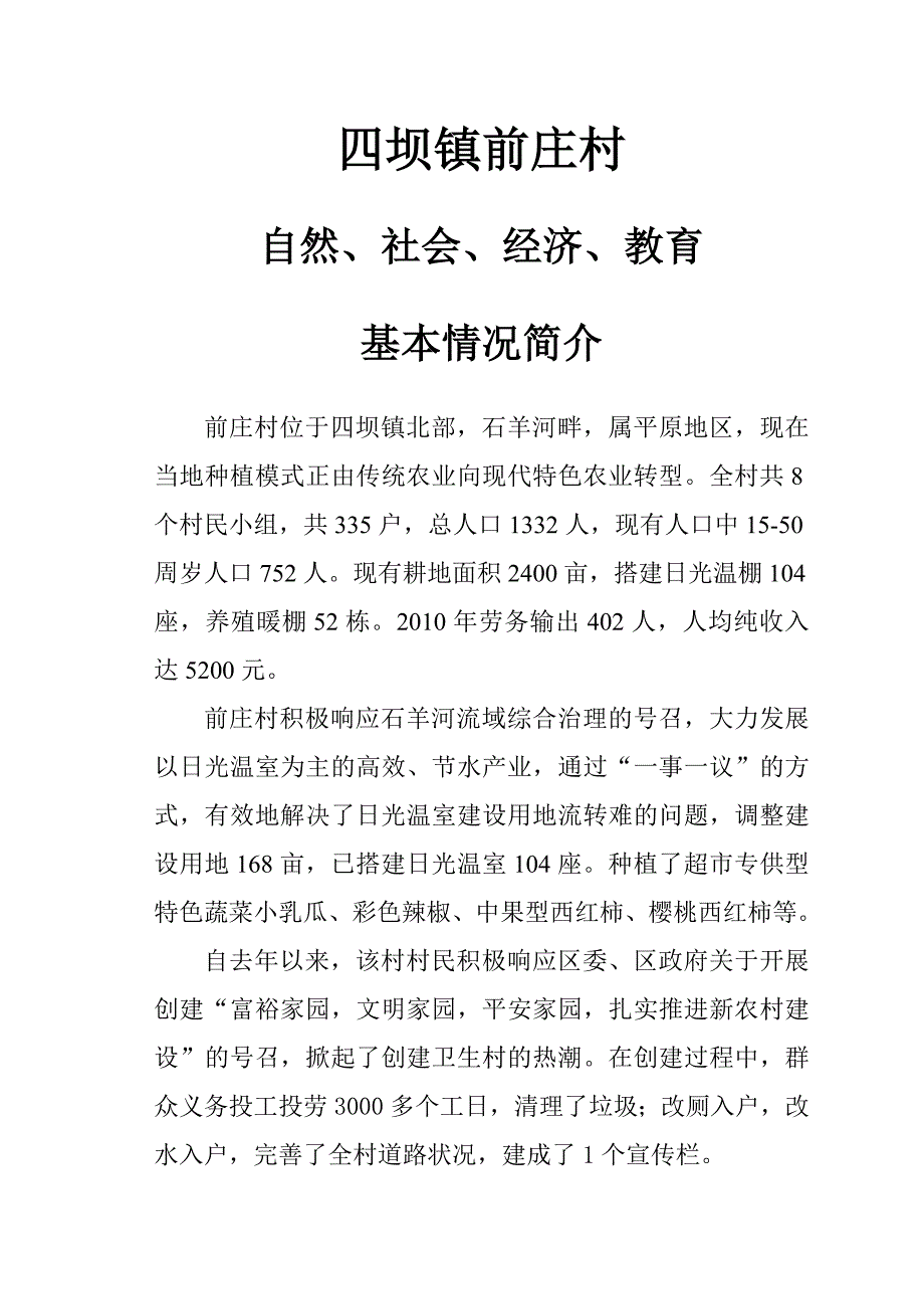 自然、社会、经济、教育基本情况_第1页