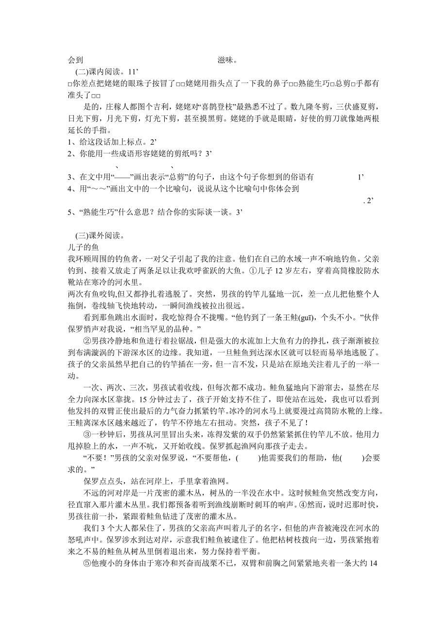 六年级语文上册期中模拟试题_第5页