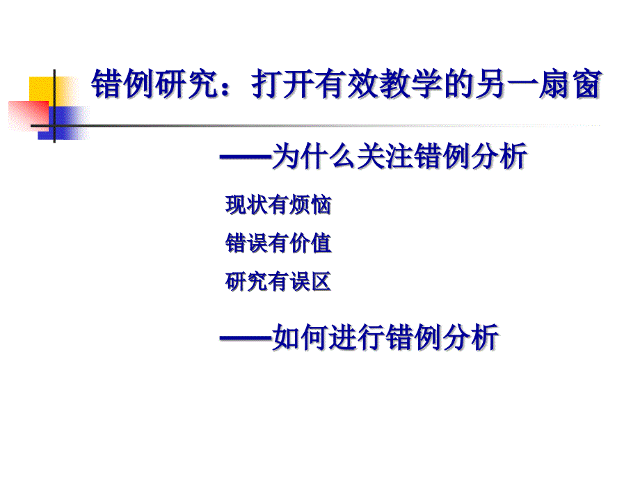 打开有效教学的另一扇窗(一)(二)_第3页