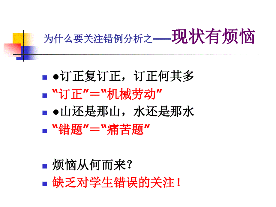 打开有效教学的另一扇窗(一)(二)_第4页