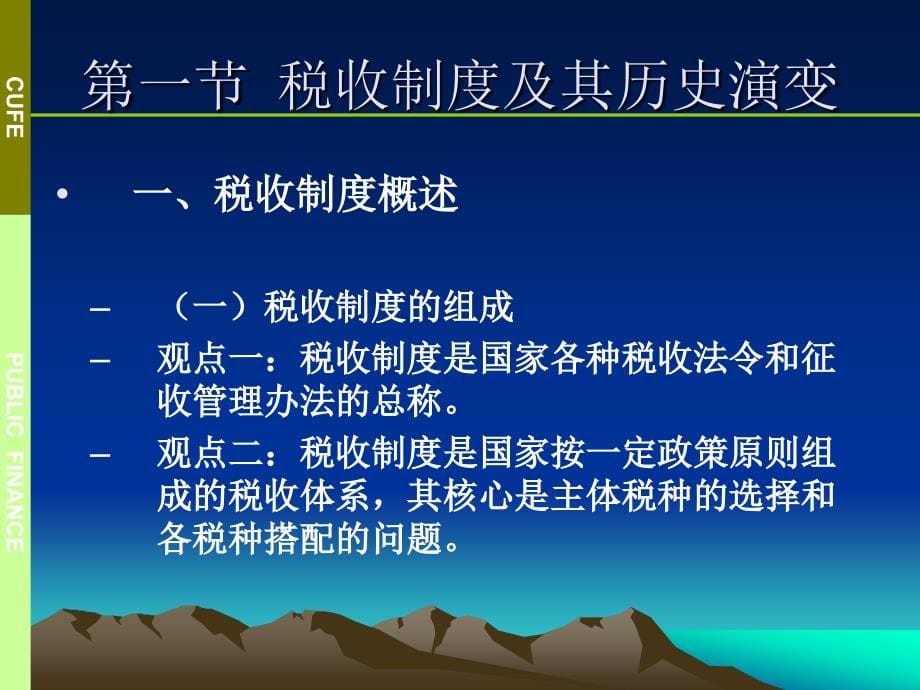 _第十章__税收制度ppt123_图文_第5页