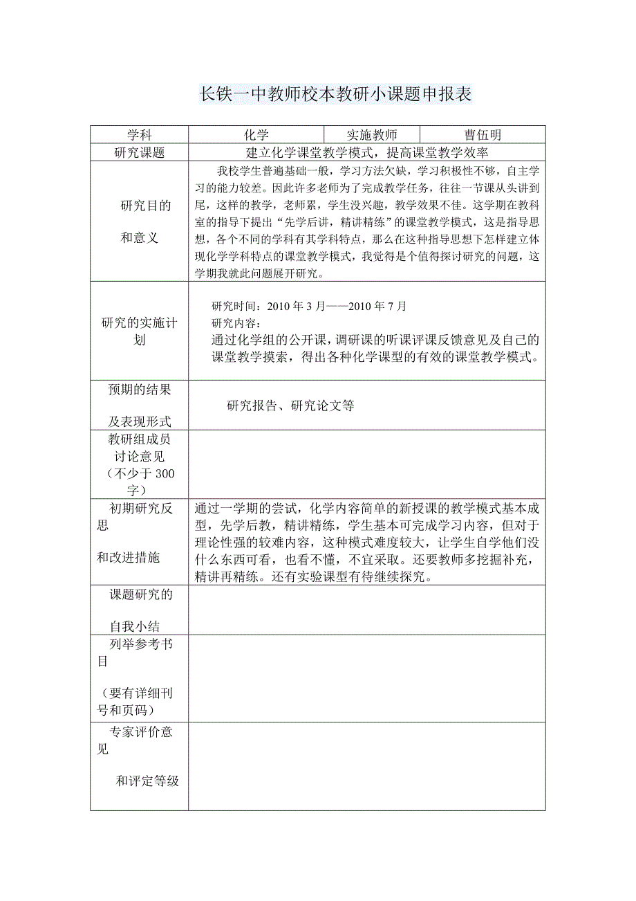 我校中班学生基础一般,学习方法欠缺,学习积极性不够,…_第1页