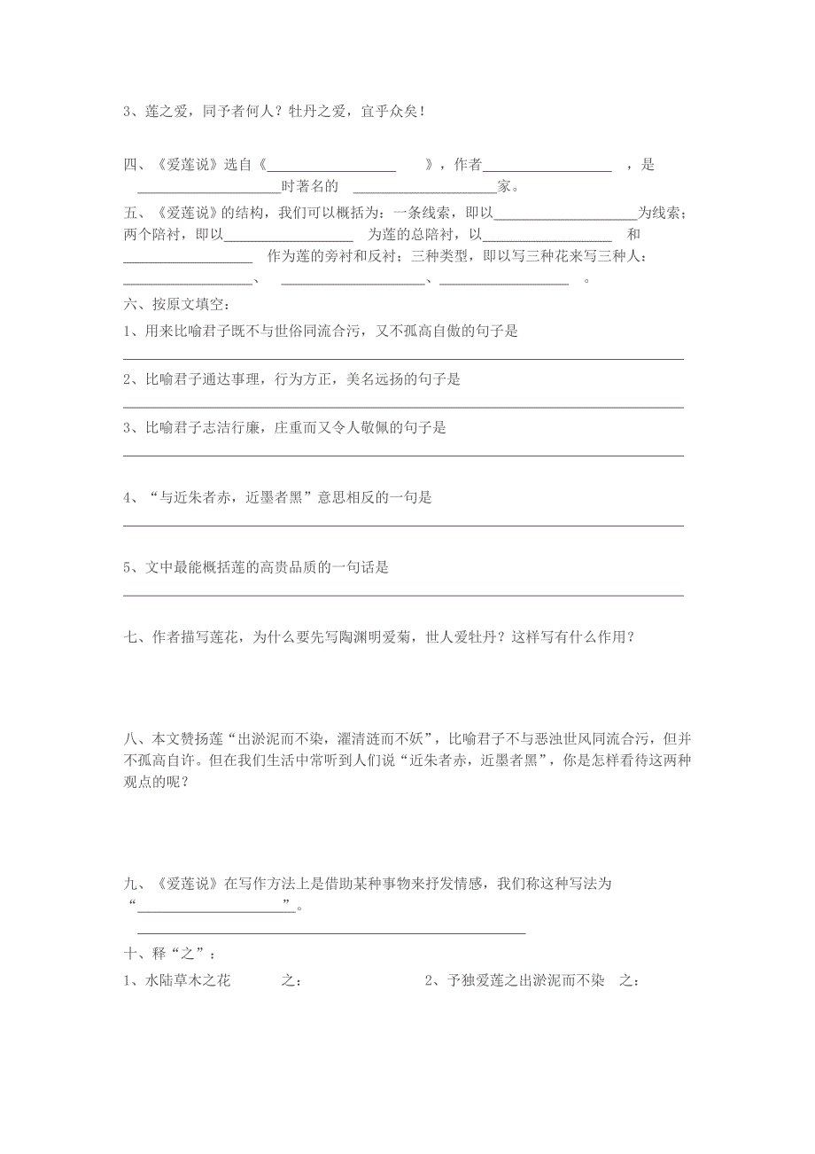 古文单课练习题_第3页