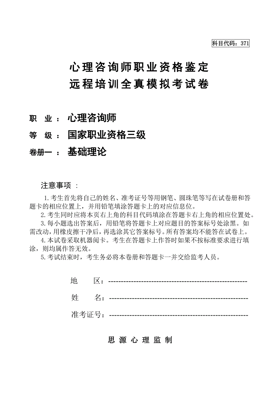 三级模拟考试一理论试卷(371)完成_第1页