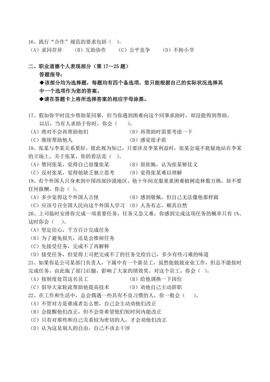 三级模拟考试一理论试卷(371)完成_第4页