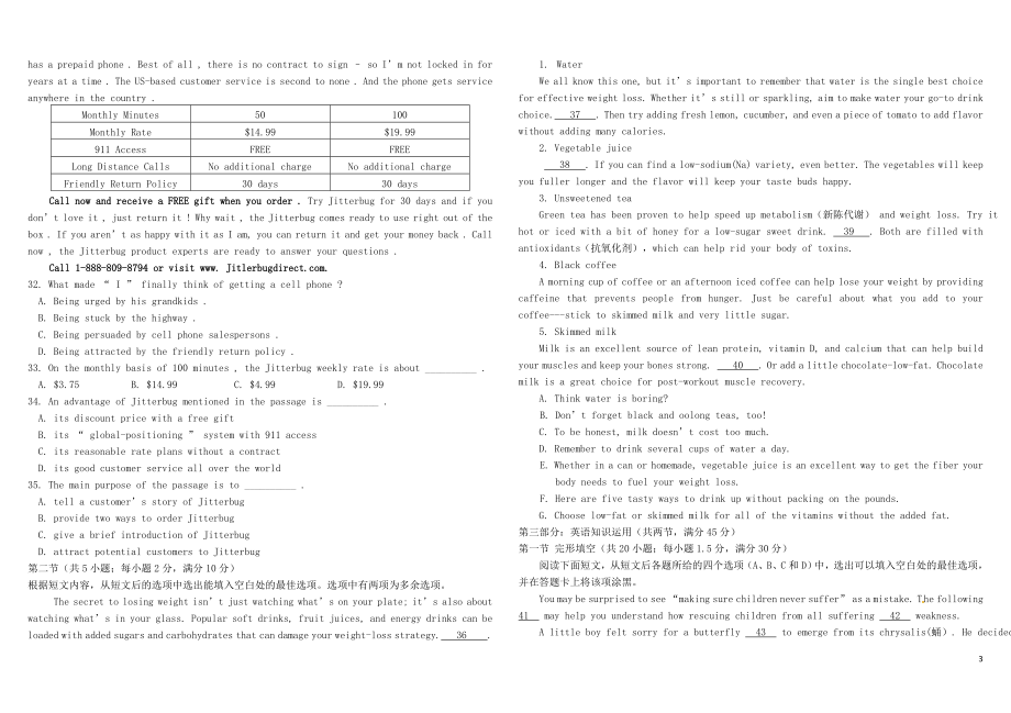 河南省2017-2018学年高一英语下学期第一次月考试题_第3页