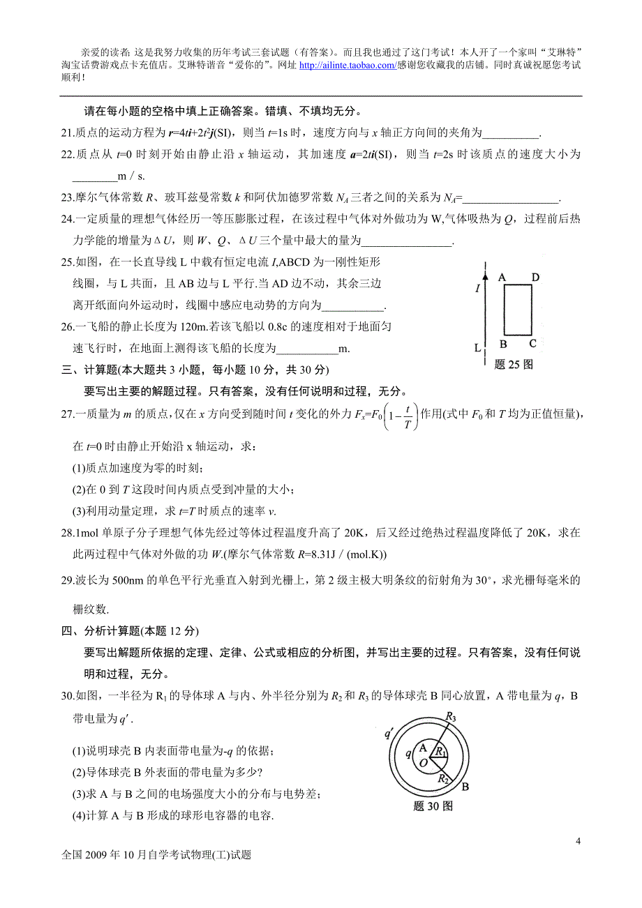 2010全国自学考试物理(工)真题及答案_第4页