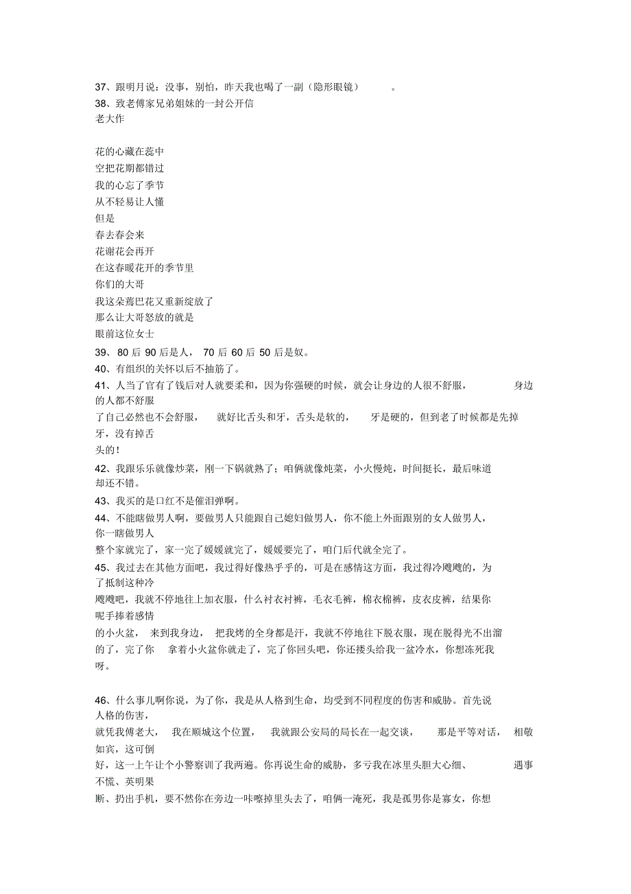 范伟老大的幸福经典台词100条_第2页