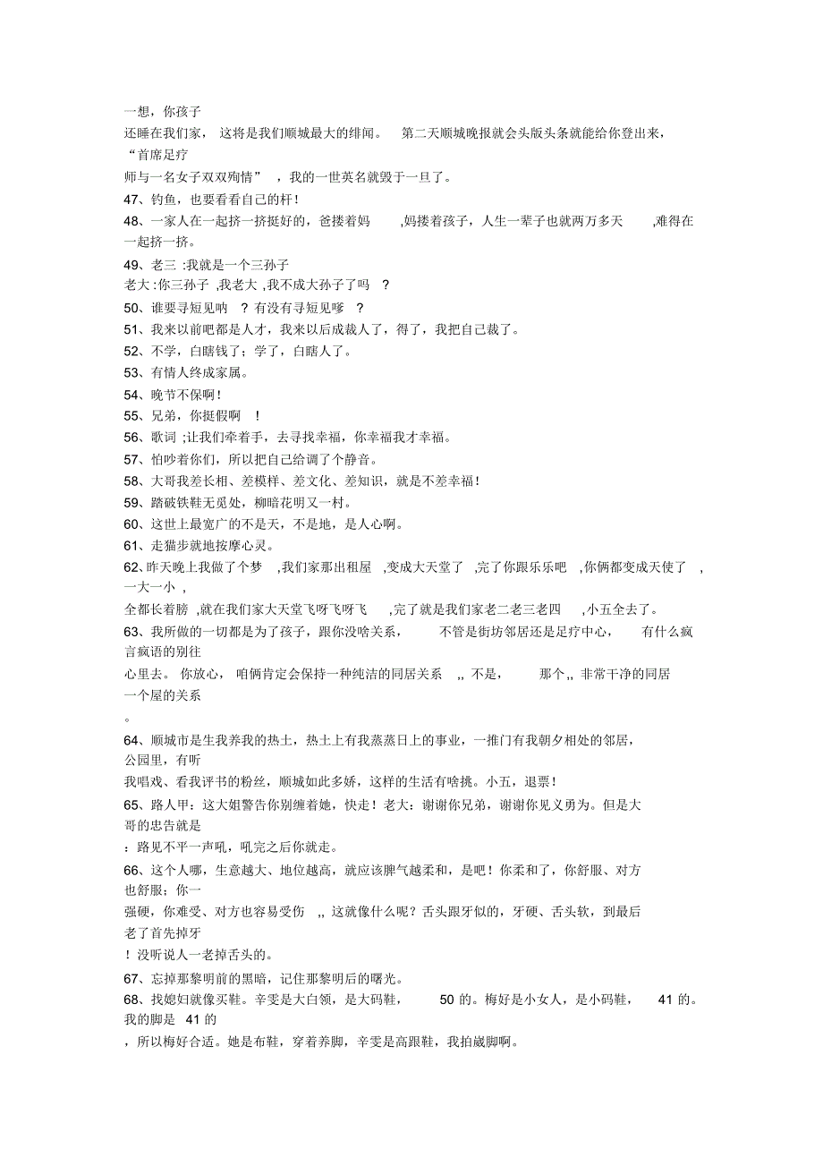 范伟老大的幸福经典台词100条_第3页