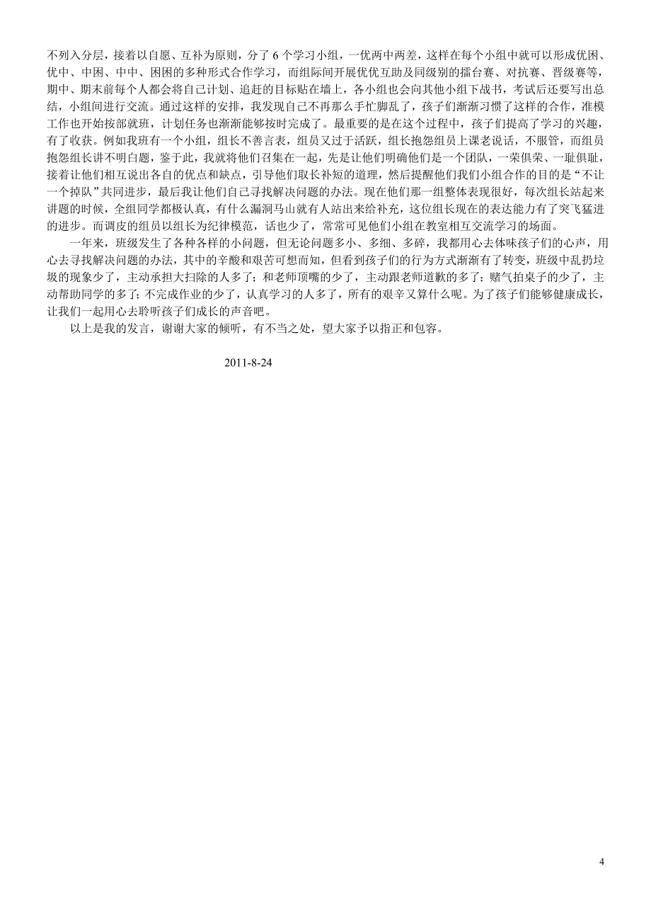 2011培训会发言_第4页