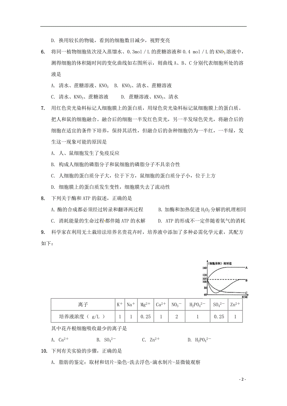 广东省2017-2018学年高二生物下学期第二次段考试题_第2页