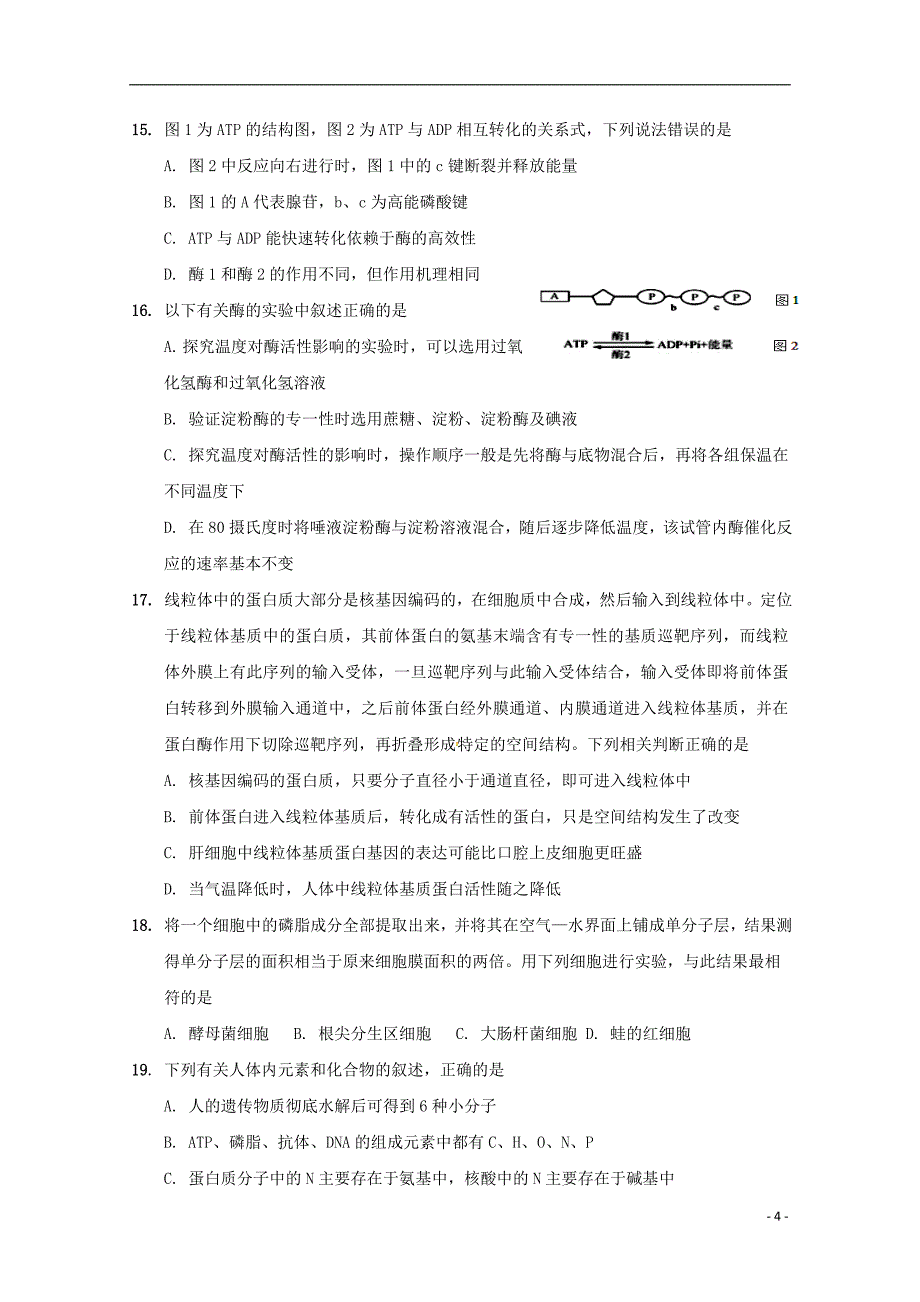 广东省2017-2018学年高二生物下学期第二次段考试题_第4页