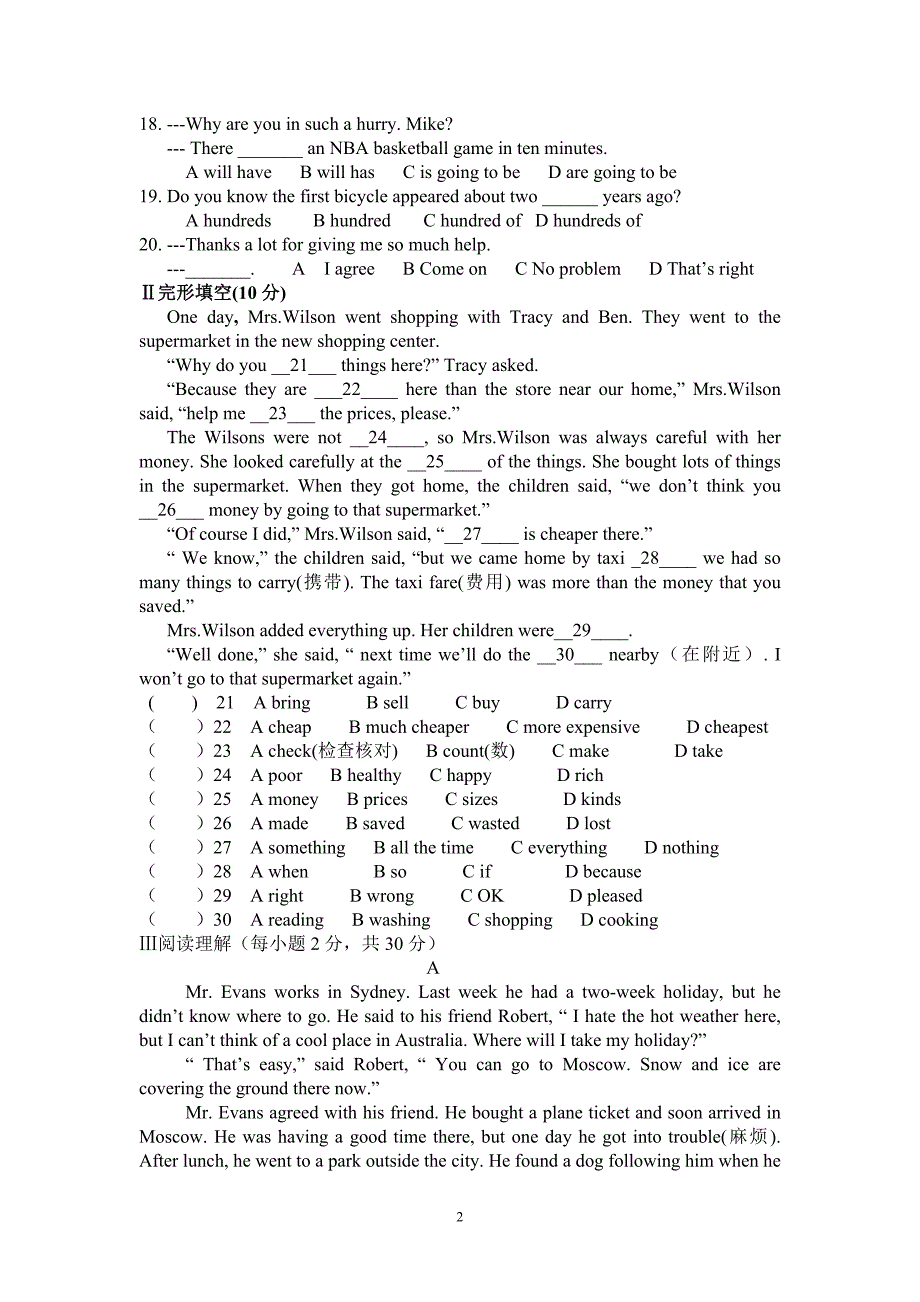 八年级上学期月考试卷_第2页