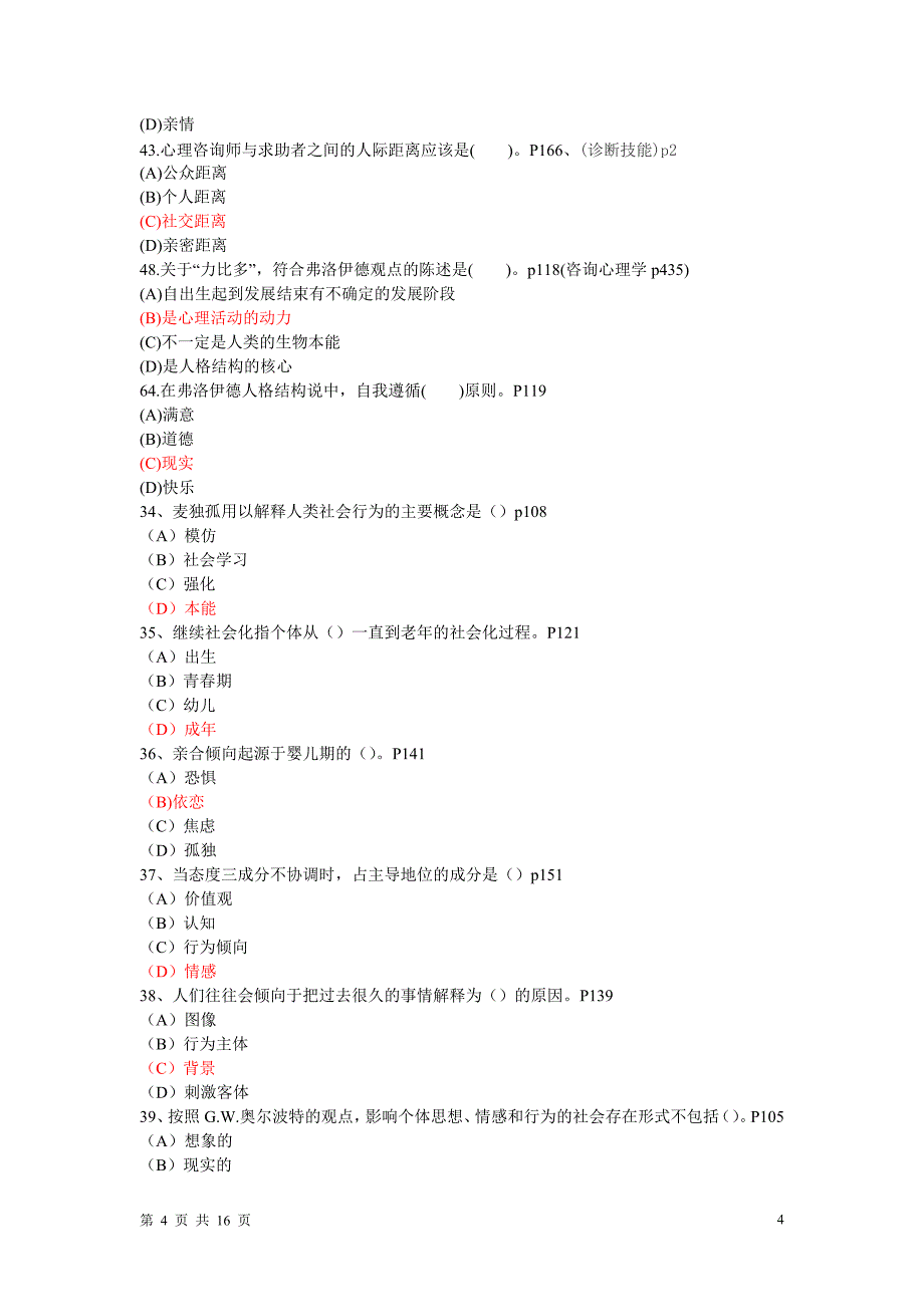 三级社会心理学509_第4页