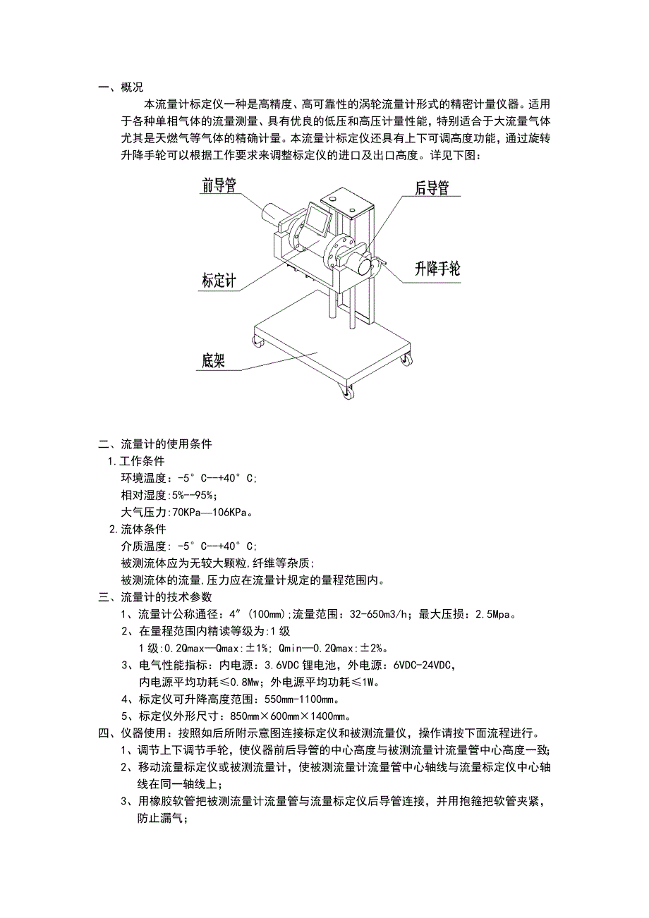 流量计标定仪使用说明书07-09-05_第2页