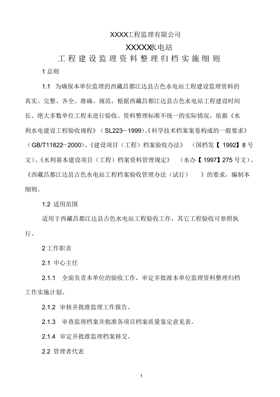 监理竣工资料编写、装订_第1页