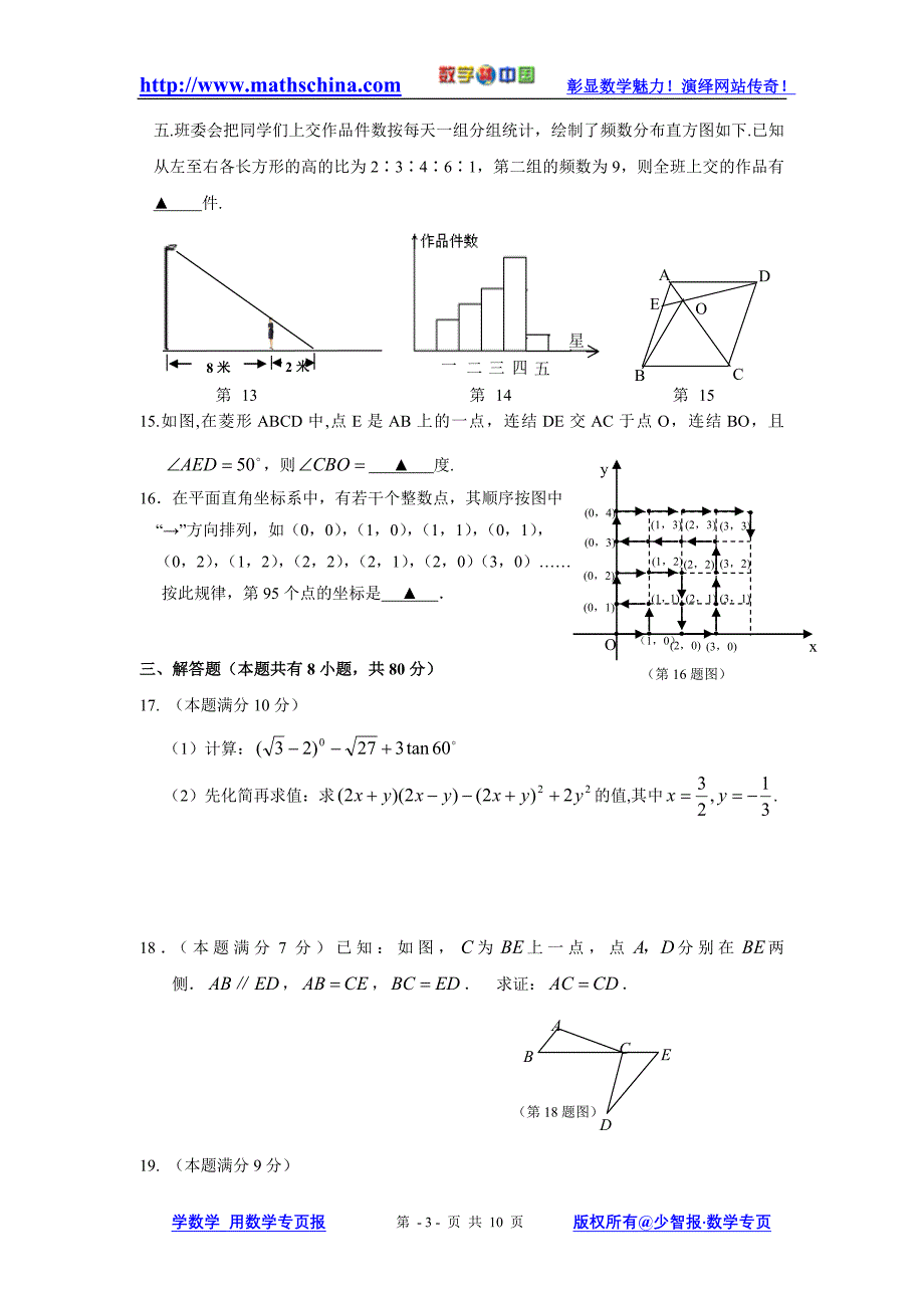 2010年浙江省衢州市龙游华茂外国语学校中考模拟试卷(一)_第3页