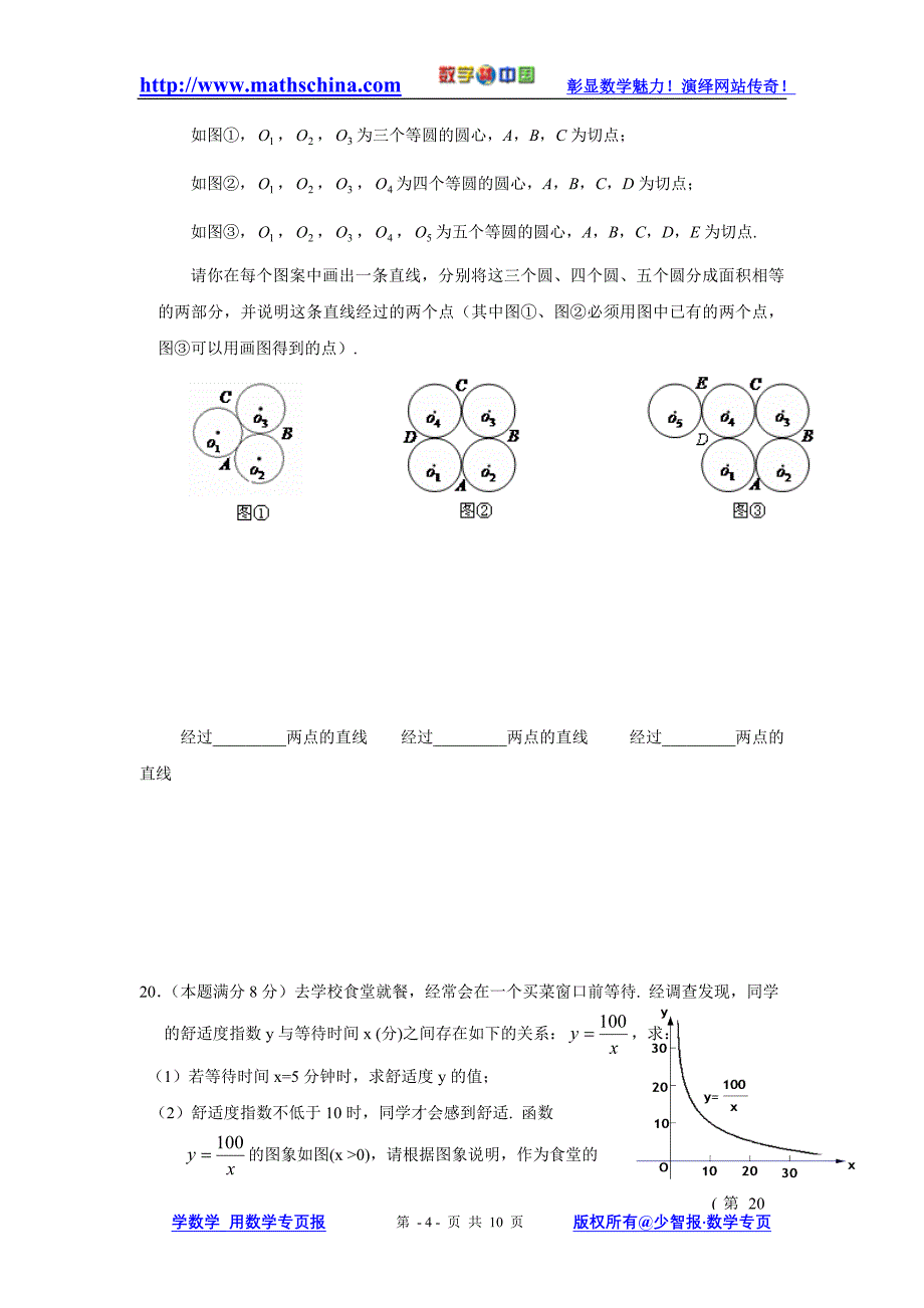 2010年浙江省衢州市龙游华茂外国语学校中考模拟试卷(一)_第4页