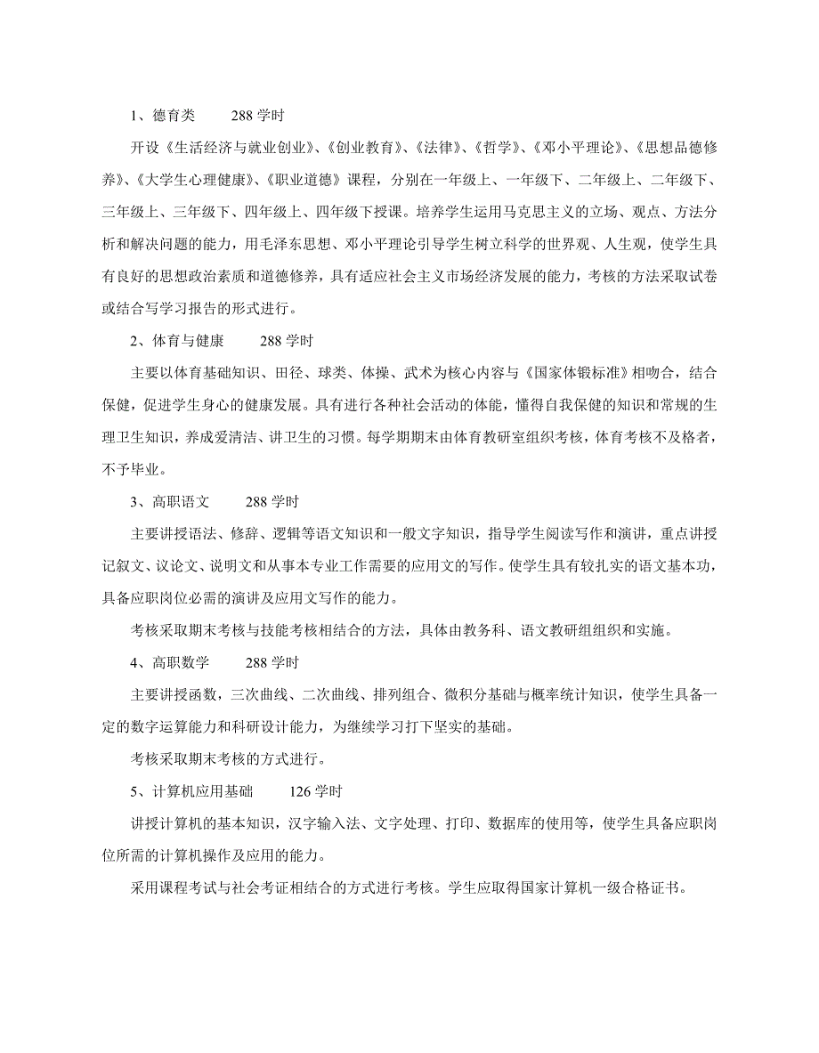 2005级商务日语专业人才培养实施性方案_第4页